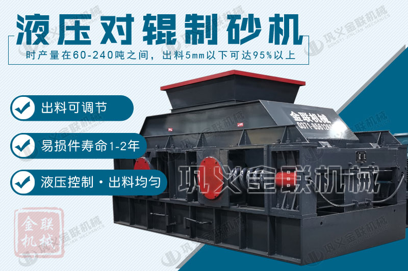 液壓對(duì)輥制砂機(jī)購(gòu)買一臺(tái)需要多少錢，有哪些型號(hào)可供選擇？